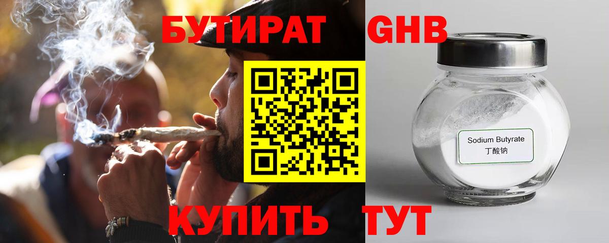 Бутират жидкий экстази Кувандык
