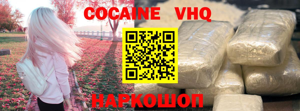 Кувандык  КОКАИН  Вход с VPN  Cocaine Колумбийский  КОКАИН VHQ 
