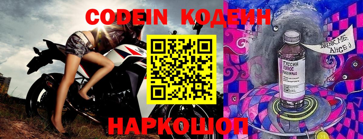 Codein напиток Lean (лин)  Вход с VPN  Кувандык  Codein Purple Drank 