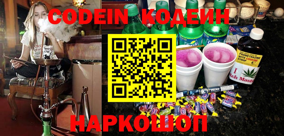 Кодеин напиток Lean (лин) Кувандык