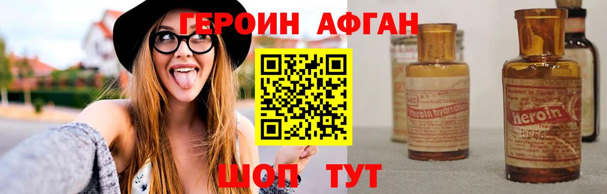 Героин VHQ Кувандык